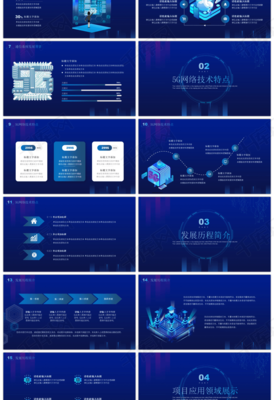炫酷科技风5G技术宣传PPT模板免费下载